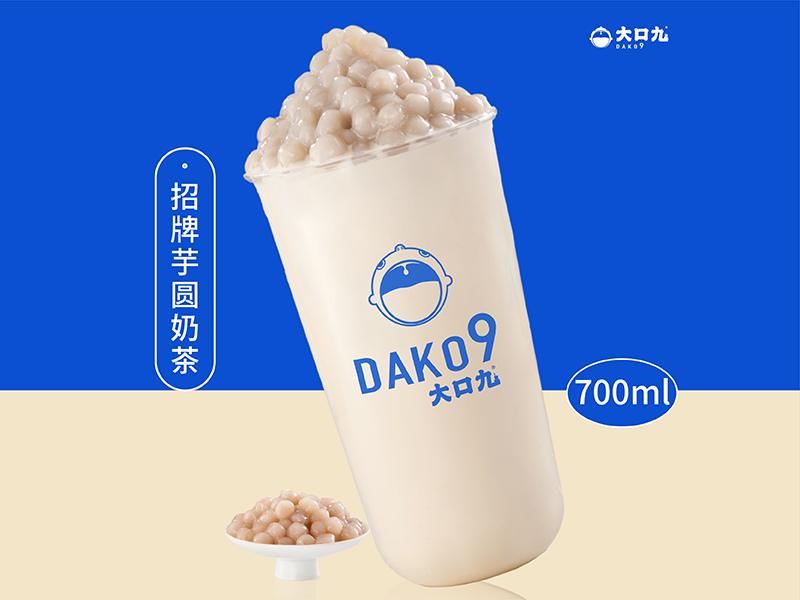 招牌芋圆奶茶